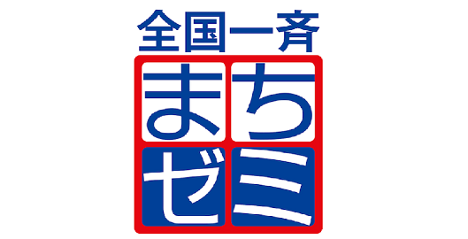 当院の「第１０回橋本まちゼミ」は無事終了いたしました